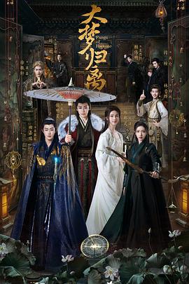 冈本视频《大梦归离》免费在线观看
