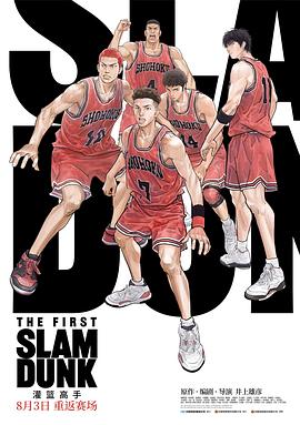 六九色堂《灌篮高手 The First Slam Dunk》免费在线观看