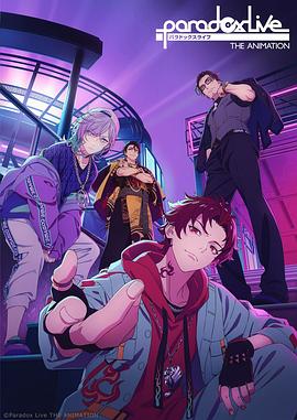 六九色堂《Paradox Live THE ANIMATION》免费在线观看