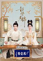 冈本视频《韶华若锦》免费在线观看