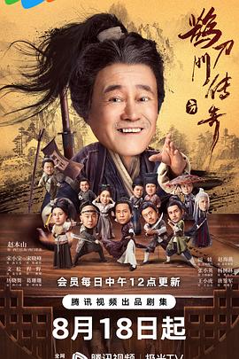 冈本视频《鹊刀门传奇》免费在线观看