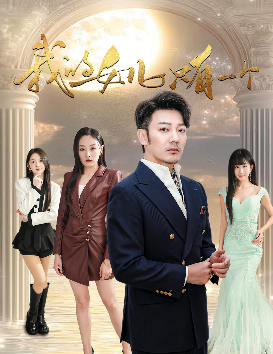 六色网《我的女儿只有一个》免费在线观看