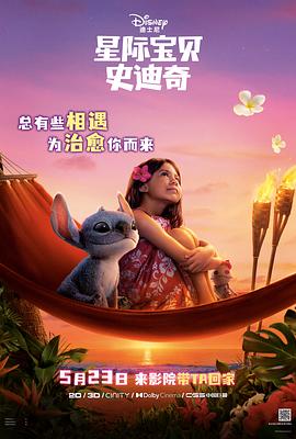 六色网《星际宝贝史迪奇 Lilo & Stitch》免费在线观看