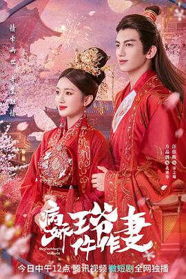 六色网《病娇王爷仵作妻》免费在线观看