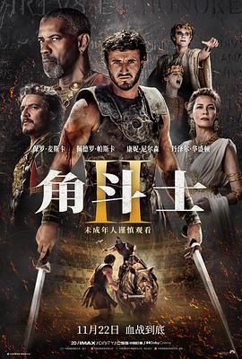 六色网《角斗士2 Gladiator II》免费在线观看