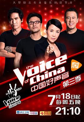六色网《中国好声音 第三季》免费在线观看
