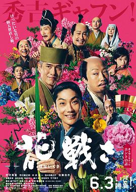 冈本视频《乱世花道》免费在线观看