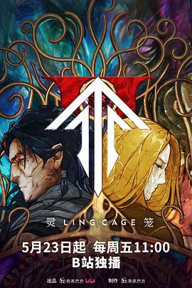 六色网《灵笼第二季》免费在线观看