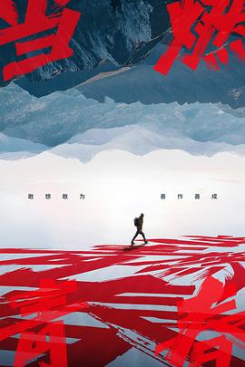 冈本视频《当燃青春》免费在线观看