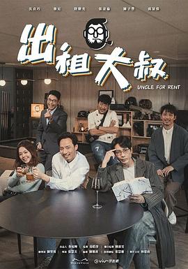 冈本视频《出租大叔》免费在线观看