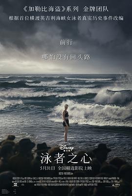 六色网《泳者之心 Young Woman and the Sea》免费在线观看