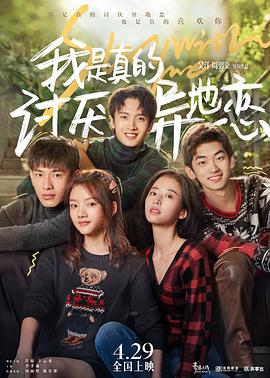 六色网《我是真的讨厌异地恋》免费在线观看