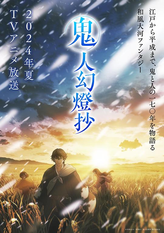 六九色堂《鬼人幻灯抄 鬼人幻燈抄》免费在线观看