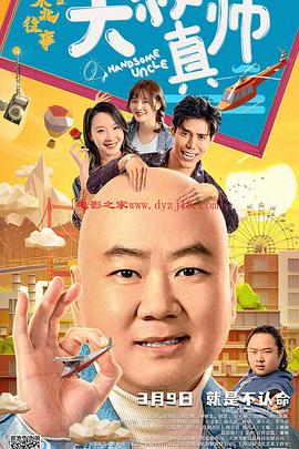 六九色堂《东北往事之大叔真帅》免费在线观看
