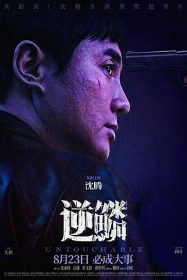 六色网《逆鳞》免费在线观看