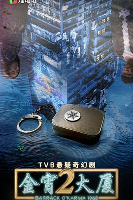 六九色堂《金宵大厦2 金宵大廈2》免费在线观看