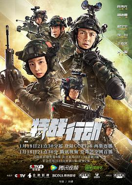 六九色堂《特战行动》免费在线观看