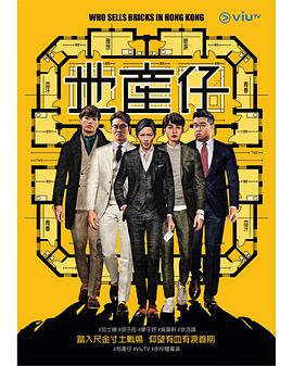 冈本视频《地产仔粤语》免费在线观看