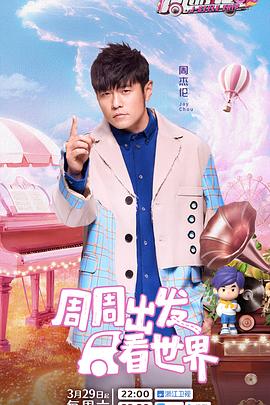 六色网《周游记第三季》免费在线观看