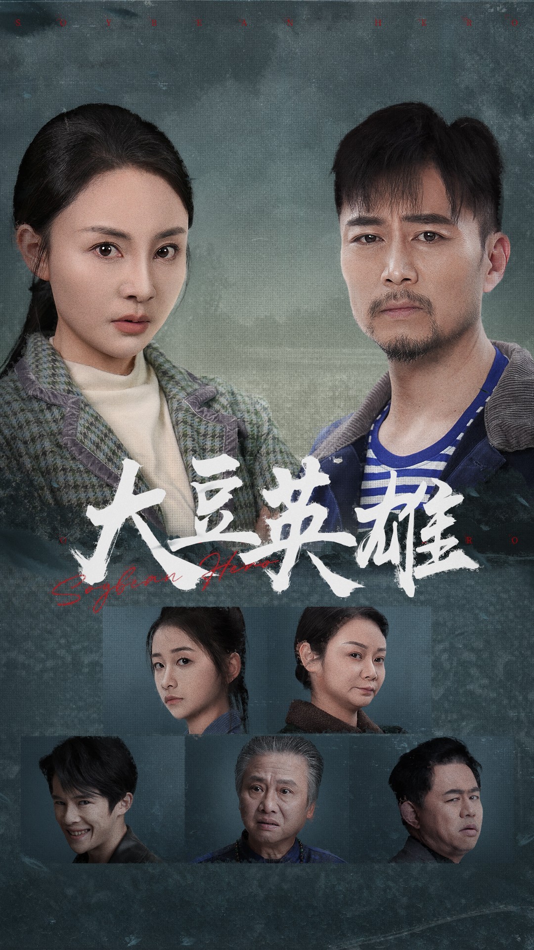 六九色堂《大豆英雄》免费在线观看