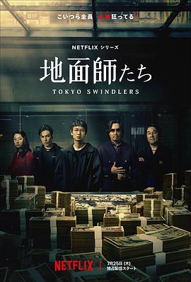 冈本视频《地面师》免费在线观看