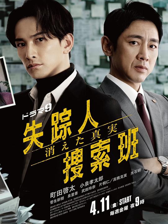 六色网《失踪者搜寻组 消失的真相 失踪人捜索班 消えた真実》免费在线观看