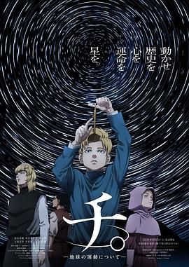 冈本视频《地:关于地球的运动 チ。―地球の運動について―》免费在线观看