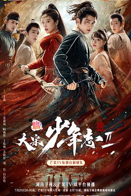 冈本视频《大宋少年志2》免费在线观看