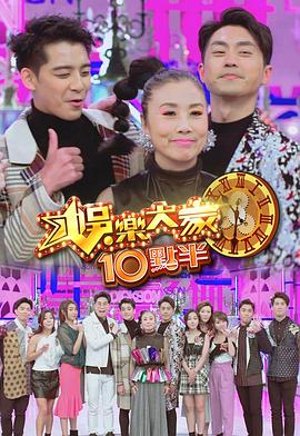 冈本视频《娛樂大家10點半》免费在线观看