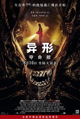 六色网《异形：夺命舰 Alien: Romulus》免费在线观看