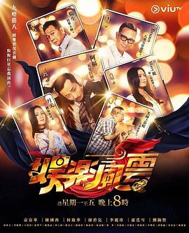 冈本视频《娱乐风云》免费在线观看