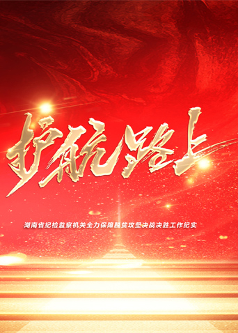 冈本视频《护航路上》免费在线观看