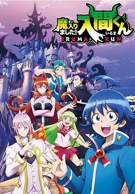 六九色堂《入间同学入魔了》免费在线观看