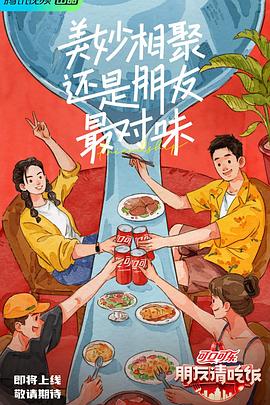 冈本视频《朋友请吃饭》免费在线观看