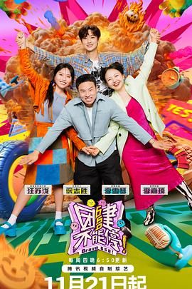 六九色堂《团建不能停》免费在线观看