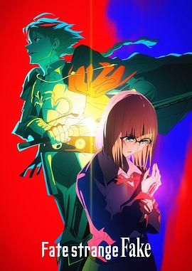 六色网《命运/奇异赝品 Fate/strange Fake》免费在线观看