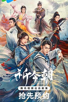 六九色堂《祈今朝》免费在线观看