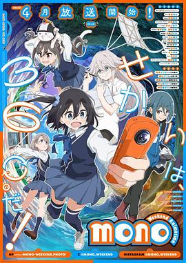 六九色堂《mono女孩 mono》免费在线观看