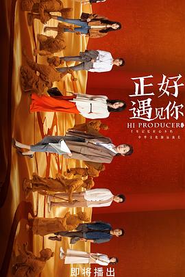 六色网《正好遇见你》免费在线观看