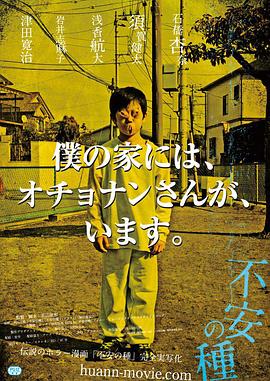 六色网《不安的种子 不安の種》免费在线观看