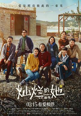 六色网《灿烂的她》免费在线观看