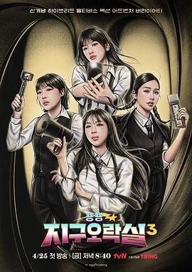六色网《Biong Biong地球游戏厅 第三季》免费在线观看