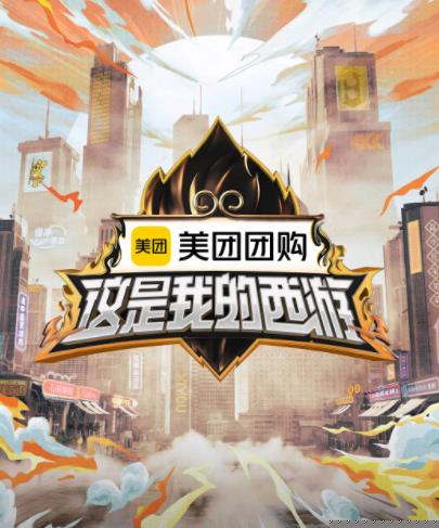 冈本视频《这是我的西游》免费在线观看