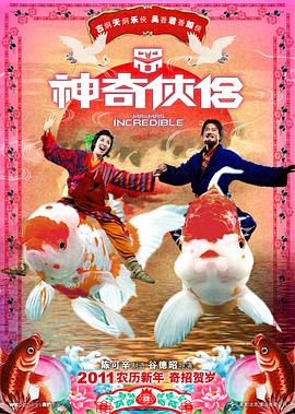 六九色堂《神奇侠侣》免费在线观看