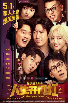 冈本视频《人生开门红》免费在线观看