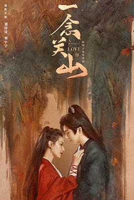 冈本视频《一念关山》免费在线观看