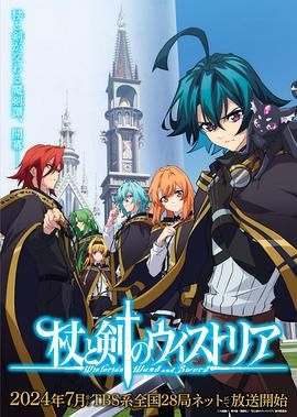 六色网《杖与剑的魔剑谭》免费在线观看