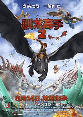 六九色堂《驯龙高手2[电影解说]》免费在线观看