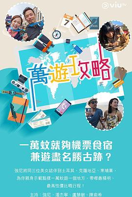 六色网《万游攻略》免费在线观看