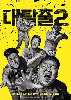 冈本视频《大逃脱 第二季 대탈출 시즌2》免费在线观看